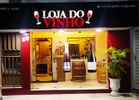 Loja do Vinho